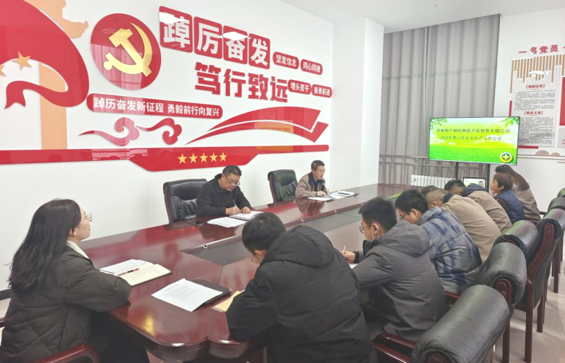 朝開公司召開2024年第12次安全生產(chǎn)、消防安全工作會議
