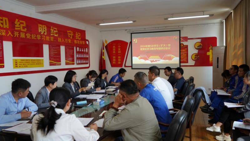 物產(chǎn)汽貿(mào)公司黨支部召開2024年第五次學(xué)習(xí)（擴(kuò)大）會(huì)暨“知敬畏、存戒懼、守底線”專題研討會(huì)議