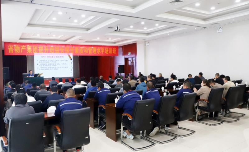 省物產(chǎn)集團舉辦 提升基層管理人員綜合素質和管理水平專題培訓班
