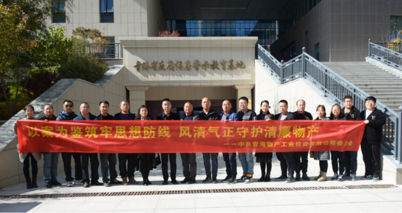 工投黨委、團(tuán)支部與配送黨委、團(tuán)支部聯(lián)合開展 “以案為鑒筑牢思想防線 風(fēng)清氣正守護(hù)清廉物產(chǎn)” 主題黨日?qǐng)F(tuán)日活動(dòng)