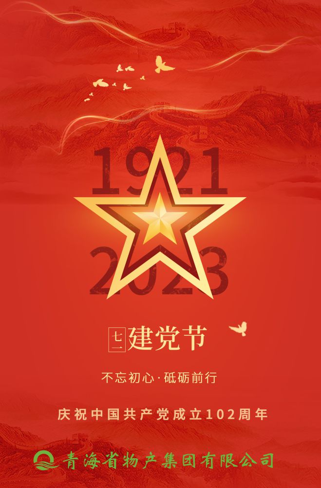 熱烈慶祝中國共產(chǎn)黨成立102周年！