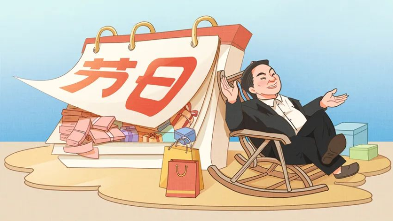 【廉政教育】快過節(jié)了，提個醒兒