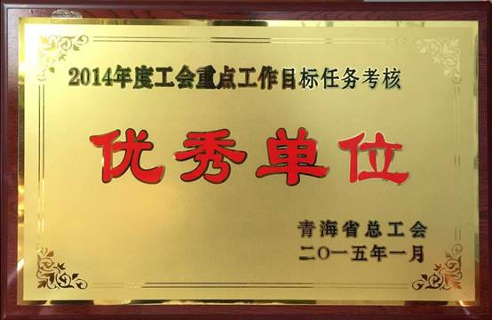 推進工會工作落實，提升服務職工水平
