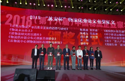 名單揭曉了！“2018中國物流年度獎”等行業(yè)重磅獎項公布
