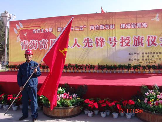 省勞動(dòng)競賽委員會(huì)、省總工會(huì)授予長春炭素公司成型車間青海高原“工人先鋒號(hào)”