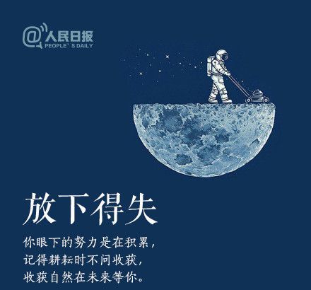 輕裝上陣，重新出發(fā)，愿不負春的耕耘，夏的拼搏