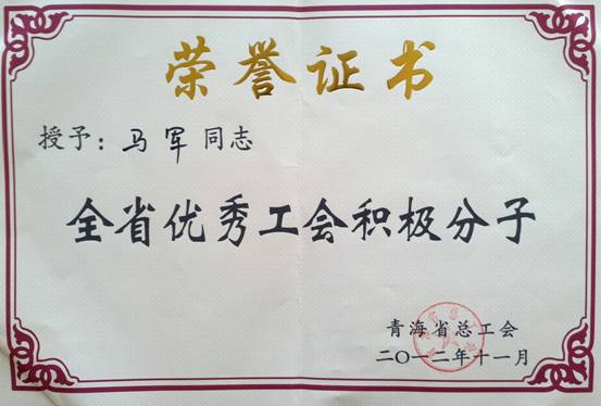 省物產(chǎn)集團(tuán)工會優(yōu)秀個人、模范集體榮獲省總工會表彰